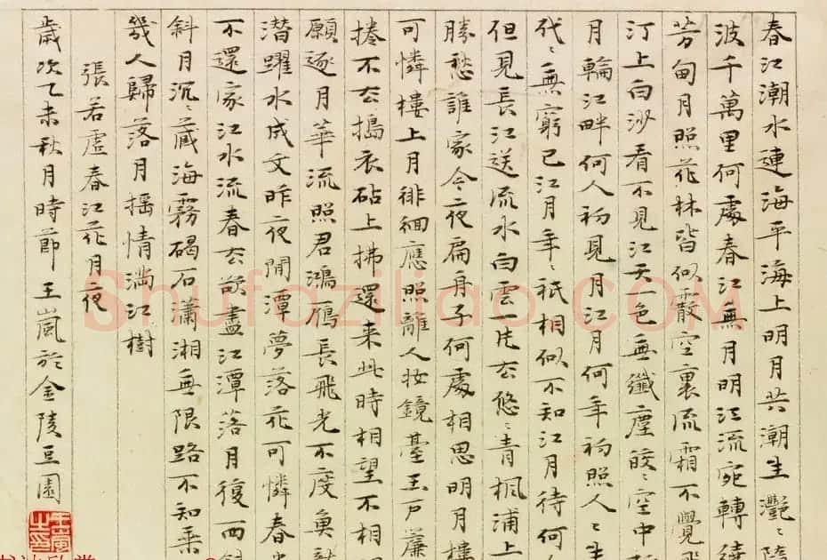 江苏王岚毛笔书法作品选刊 | 书法作品鉴赏