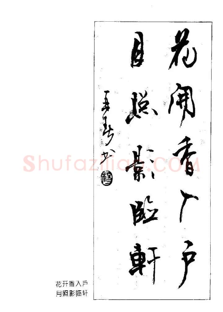 杨再春书法作品五言对联 | 名家书法作品赏析