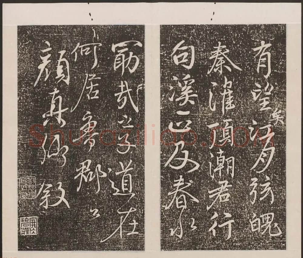 刘园集帖第13卷《仁聚堂法帖》卷二义 | 书法碑帖
