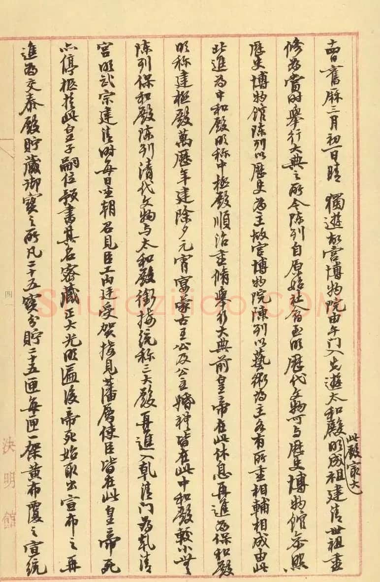 沙孟海行书手迹欣赏《决明馆日录》 | 软笔书法作品
