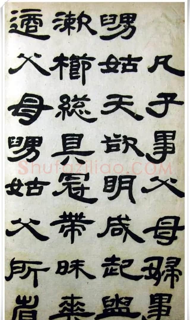 邓石如隶书《完白山人书司马温公家训残本》 | 书法名家作品欣赏