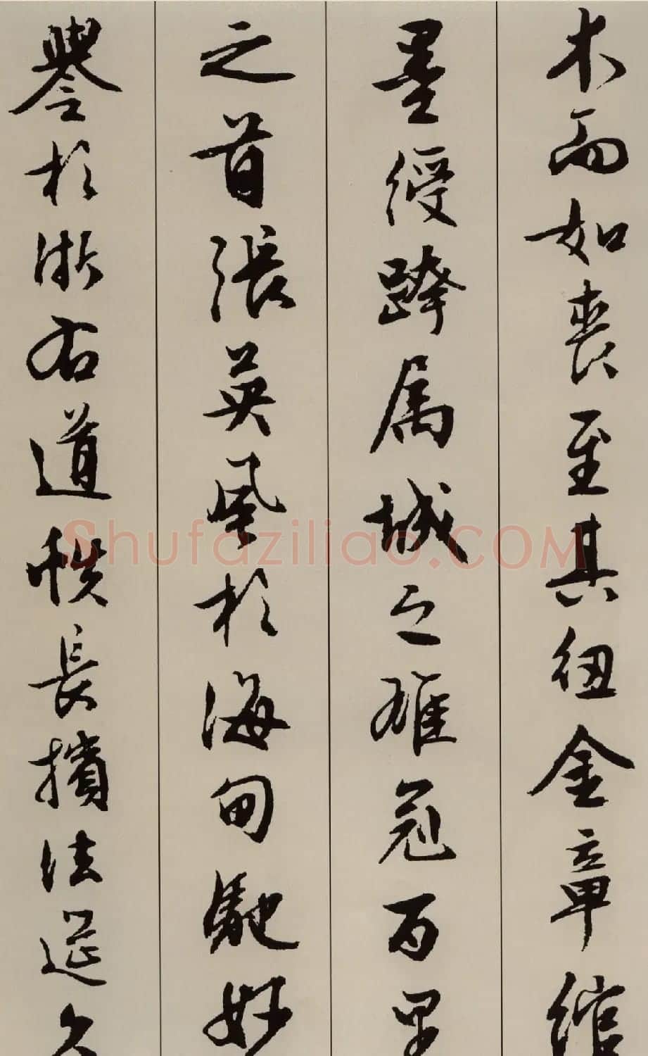 明代文徵明书法《北山移文》图片17P | 毛笔行书字帖
