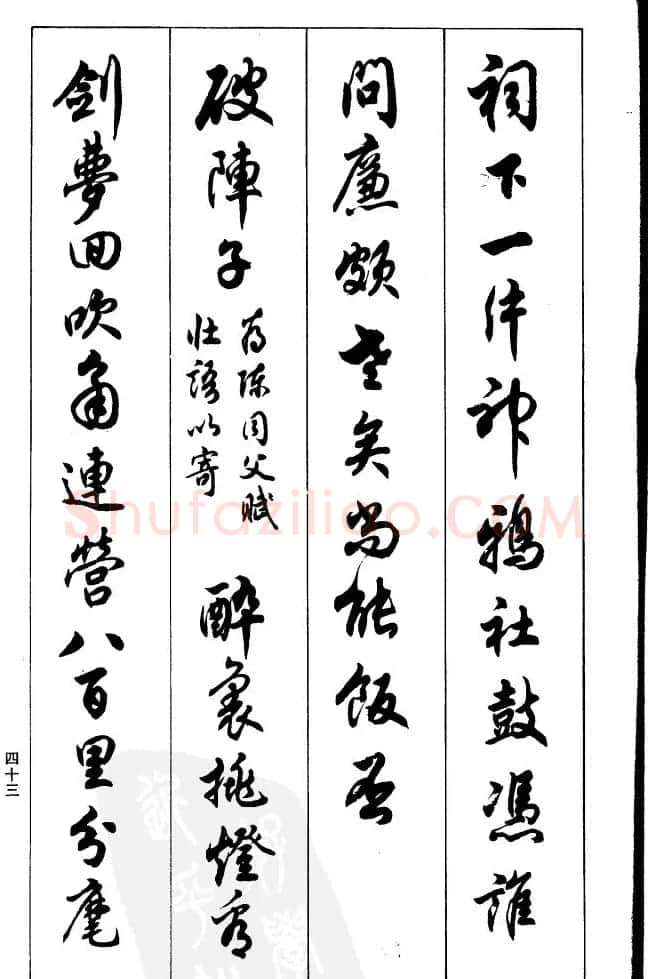 任政毛笔行书欣赏《兰斋宋词行书帖》 | 软笔行书字帖