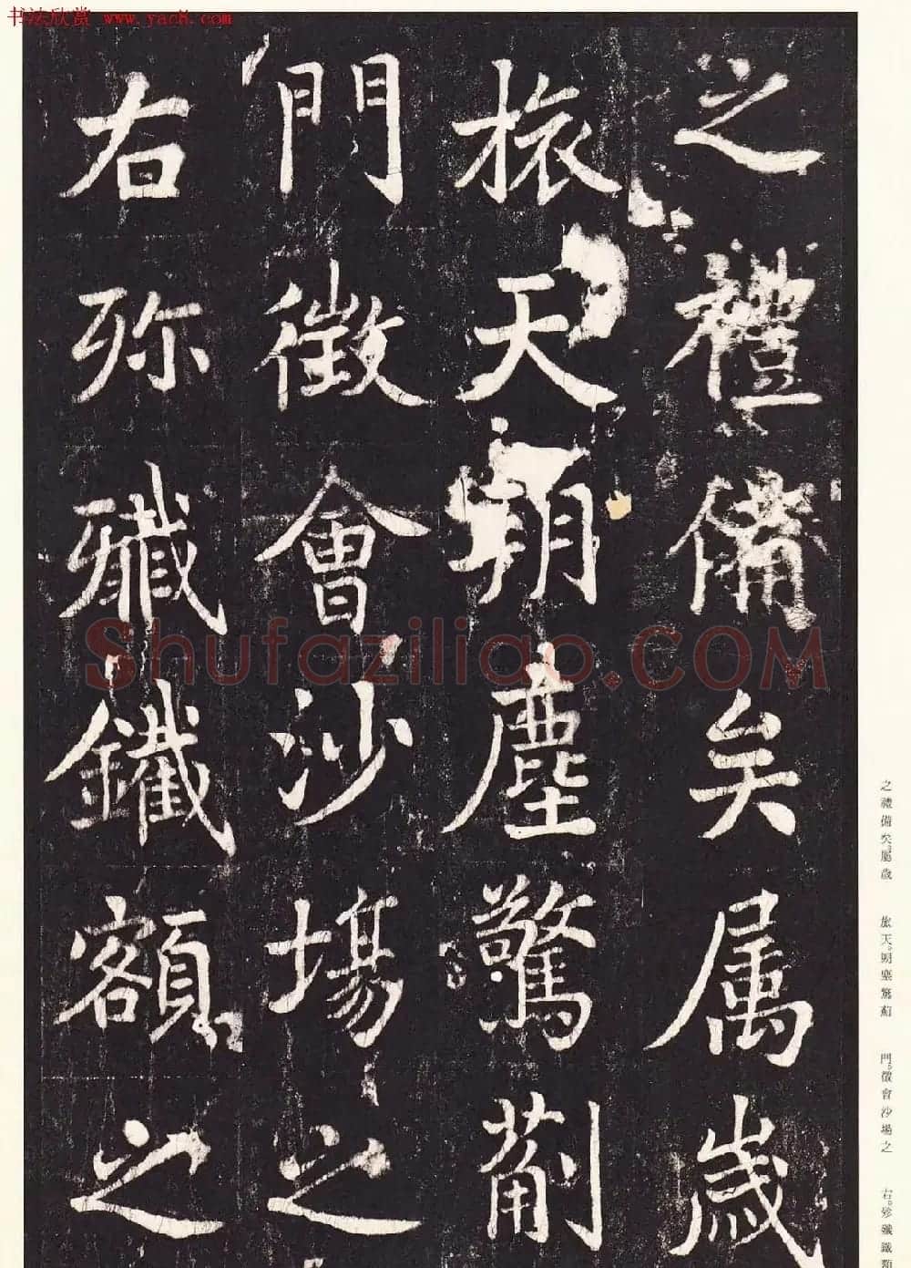 张增楷书欣赏《段行琛碑》宋拓原色法帖 | 书法碑帖