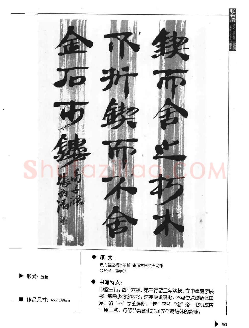 张有清隶书字帖欣赏《汉简格言50例》 | 毛笔隶书字帖