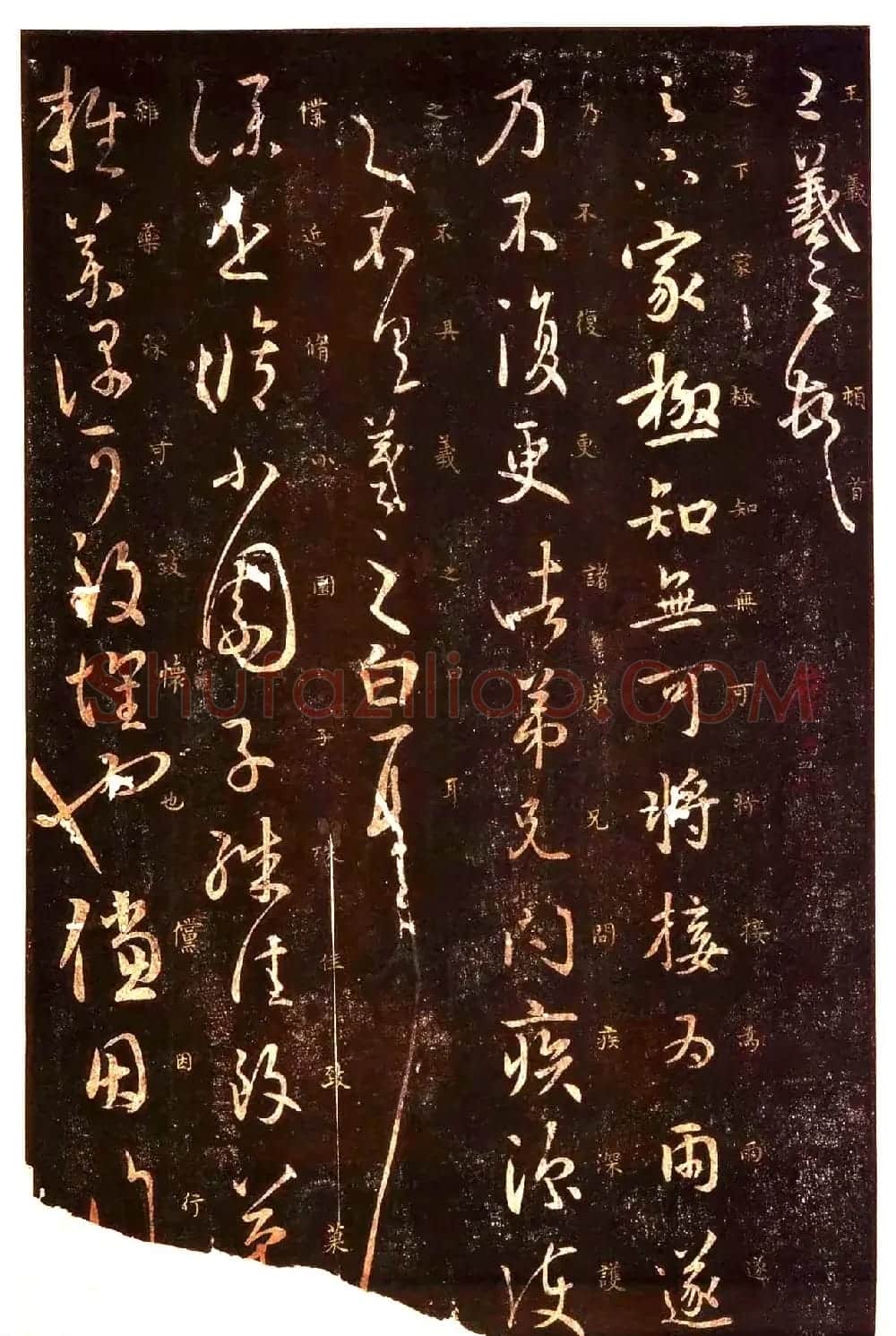 真宋拓阁帖 历代名臣法帖第七王羲之 | 书法碑帖