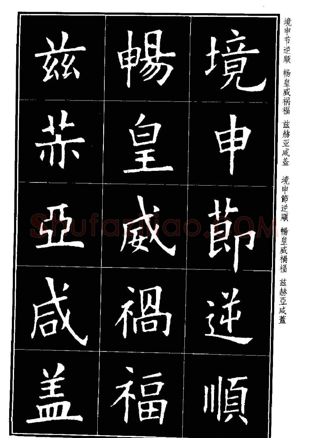 楷书字帖欧阳询虞恭公碑解析 | 毛笔楷书字帖