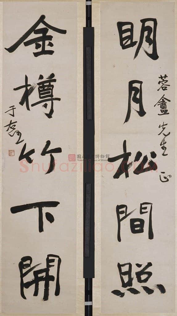 于右任《明月金樽五言联》纸本行书 124.5×30cm×2 台北国立历史博物馆藏