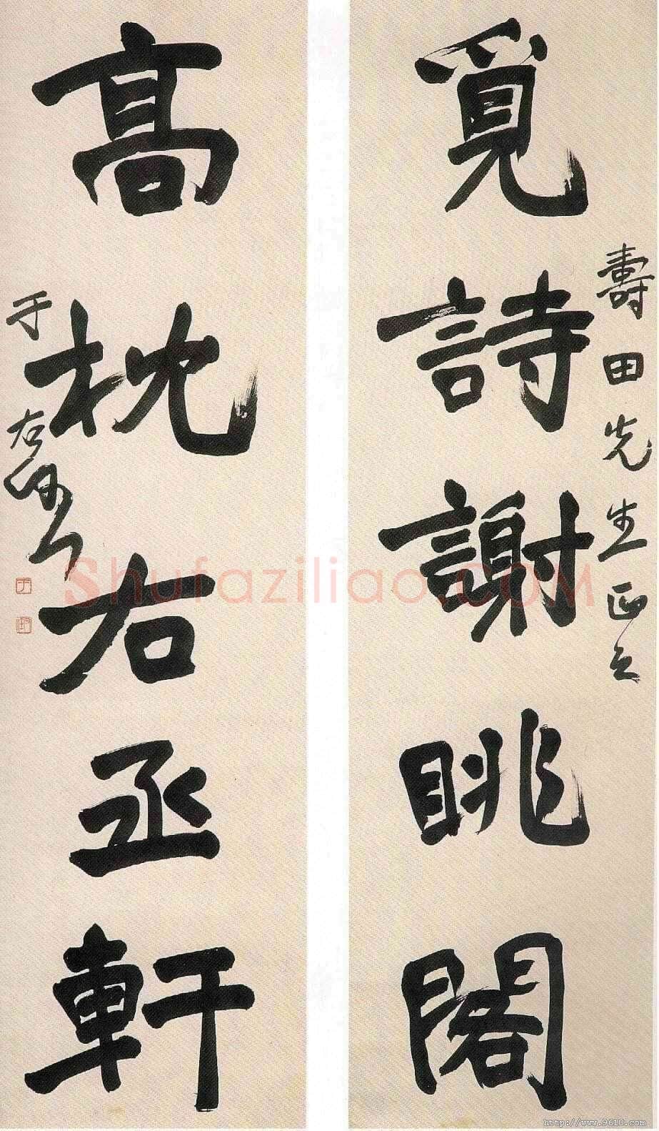 于右任《行书觅诗高枕五言联》
