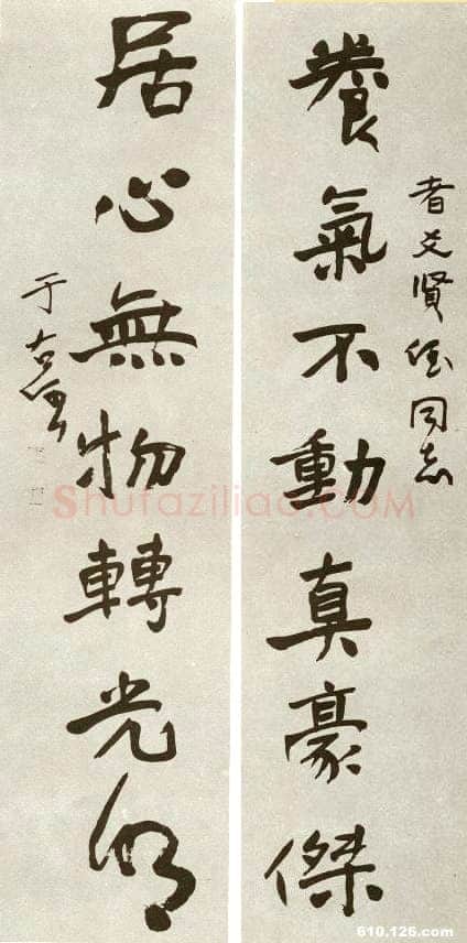 于右任《行书养气居心七言联》