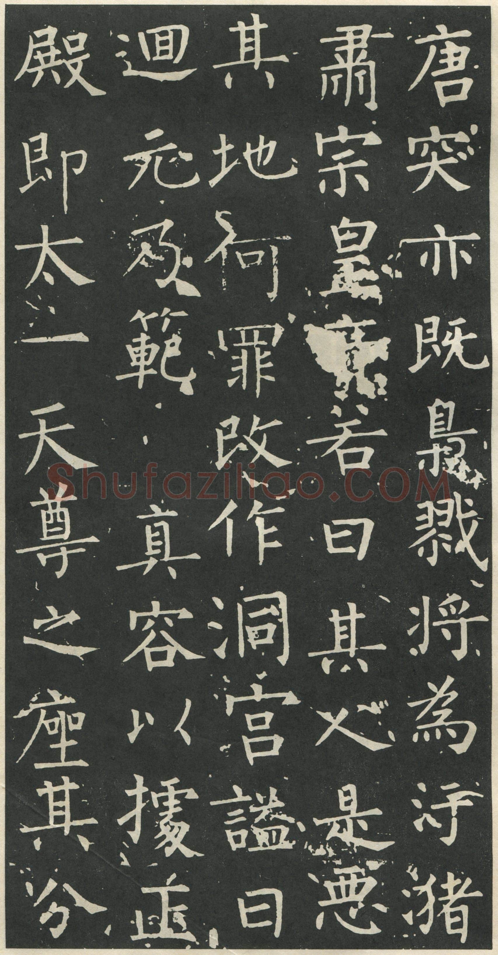 柳公权《大唐廻元观钟楼铭》836年