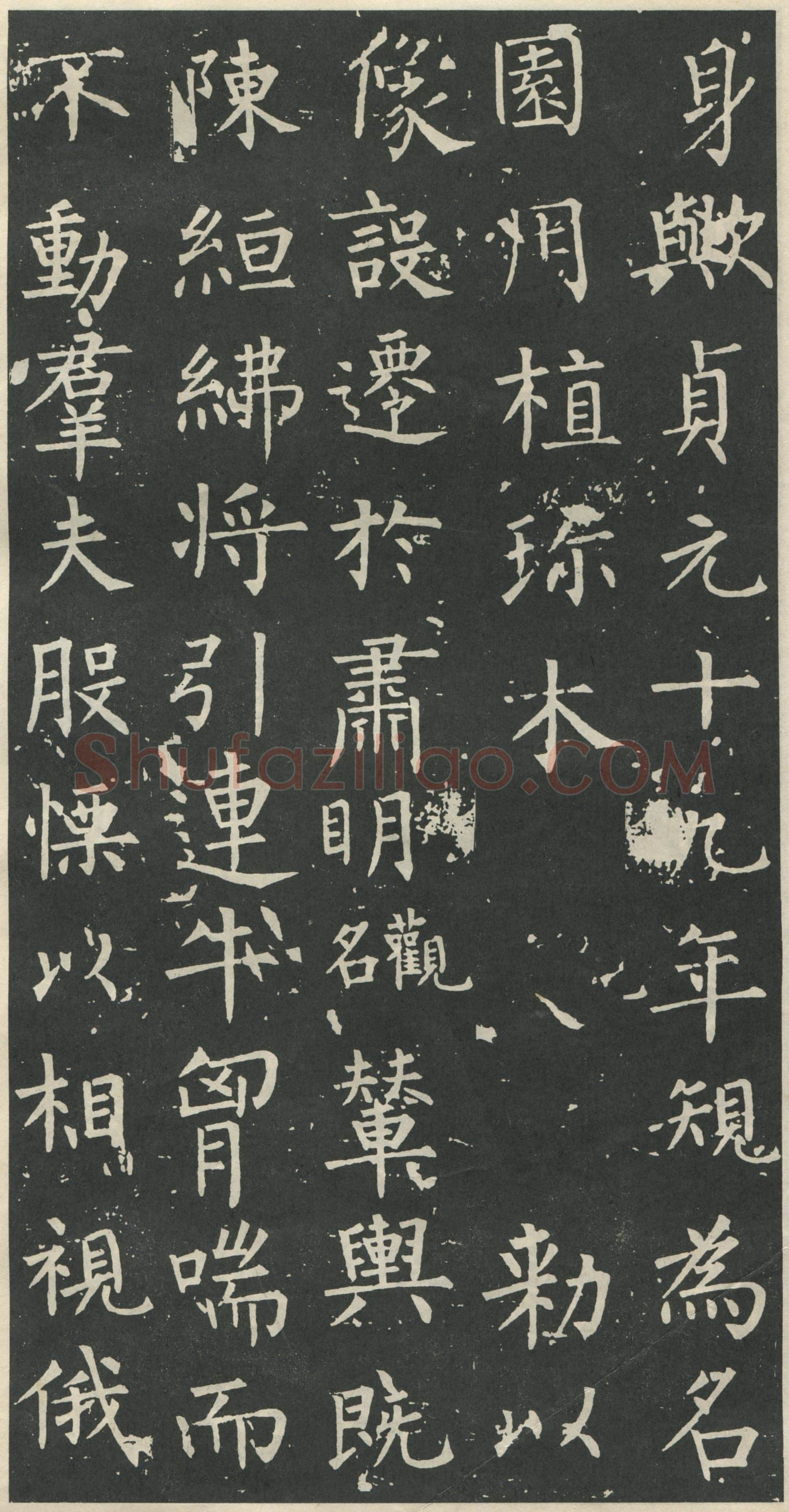 柳公权《大唐廻元观钟楼铭》836年
