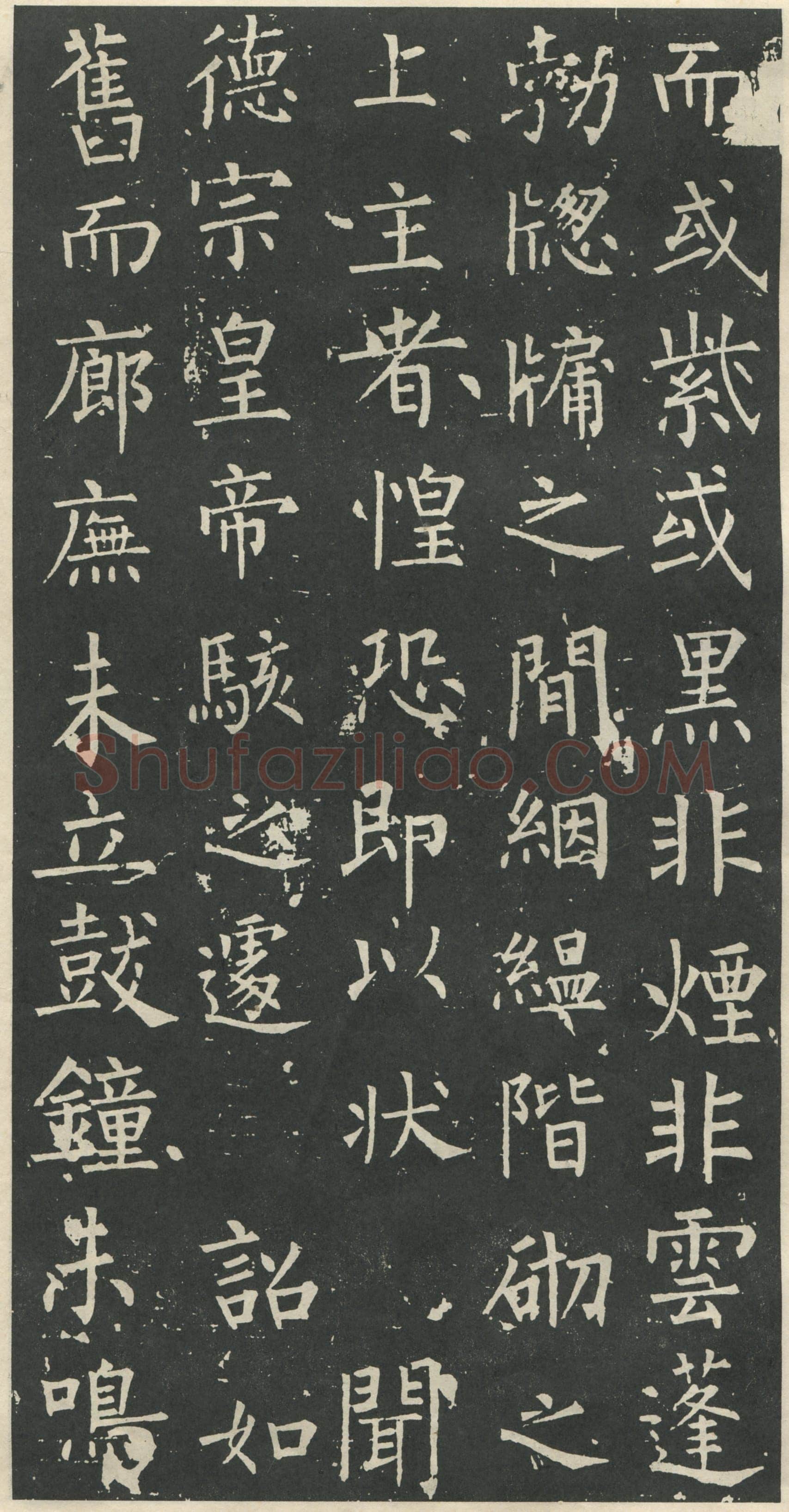 柳公权《大唐廻元观钟楼铭》836年