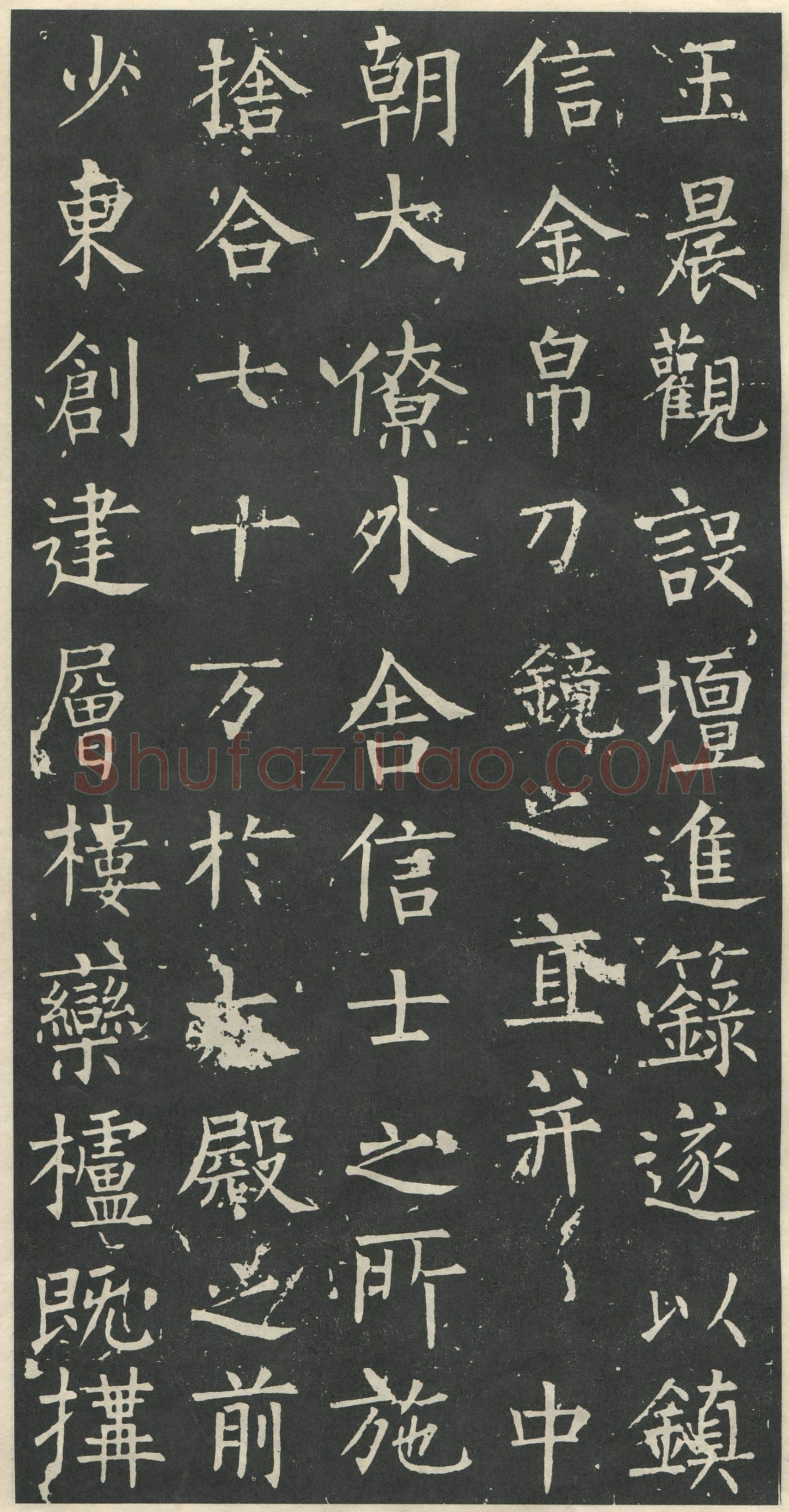 柳公权《大唐廻元观钟楼铭》836年