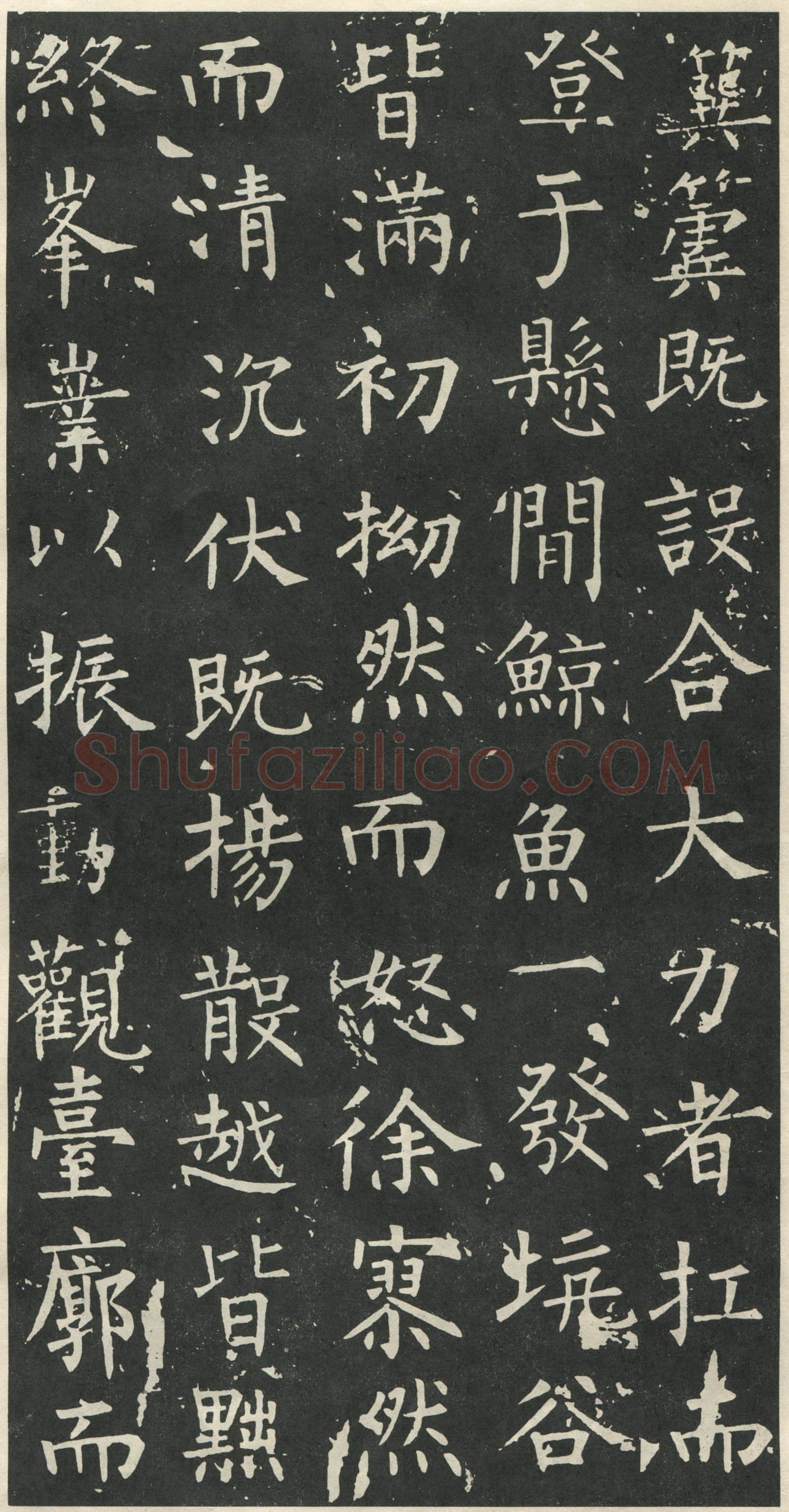 柳公权《大唐廻元观钟楼铭》836年