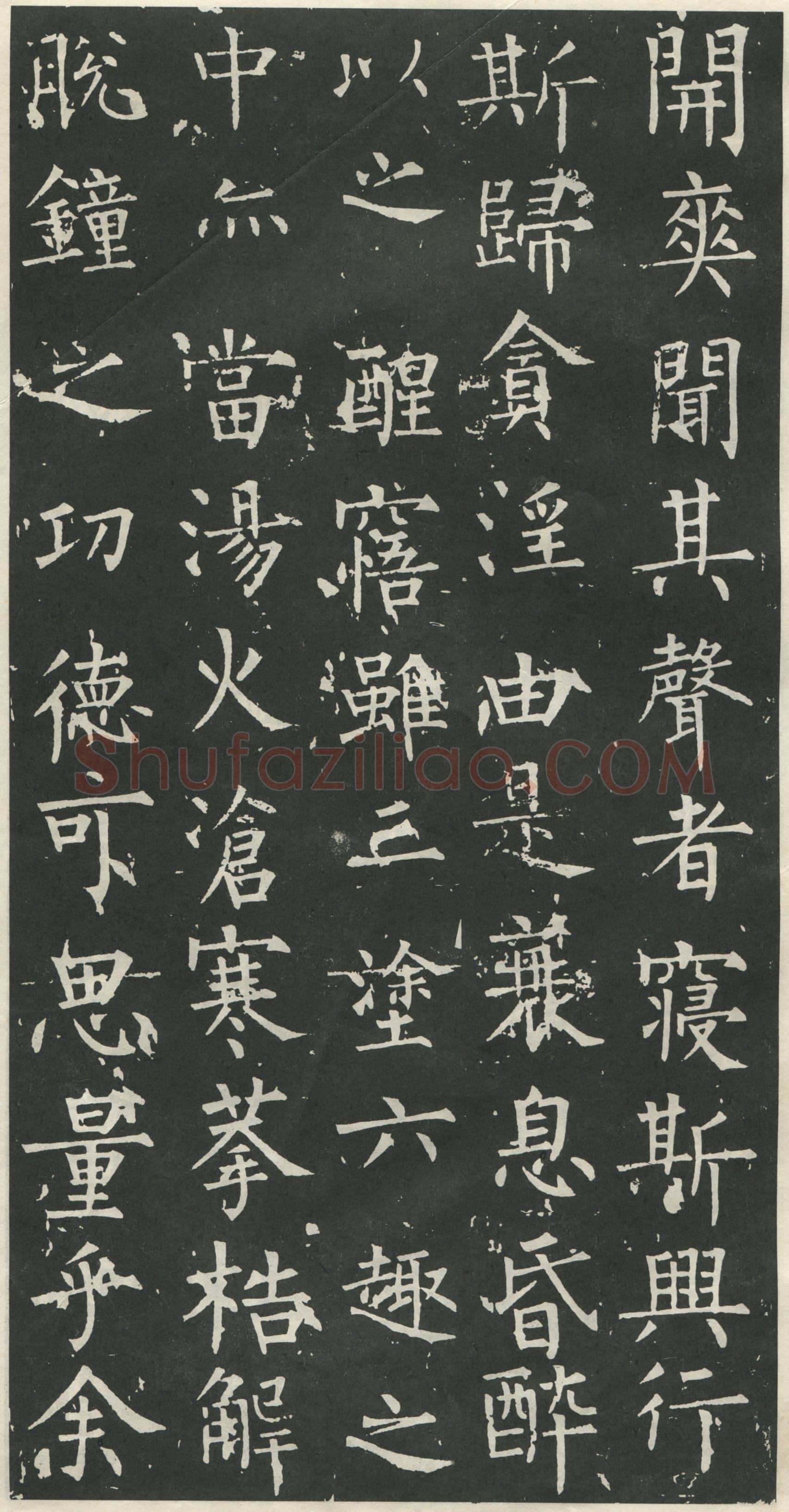 柳公权《大唐廻元观钟楼铭》836年