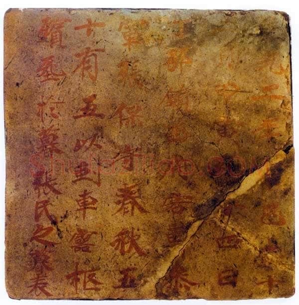 画伯演墓表高昌墓表砖文,摘自北朝画伯演墓表