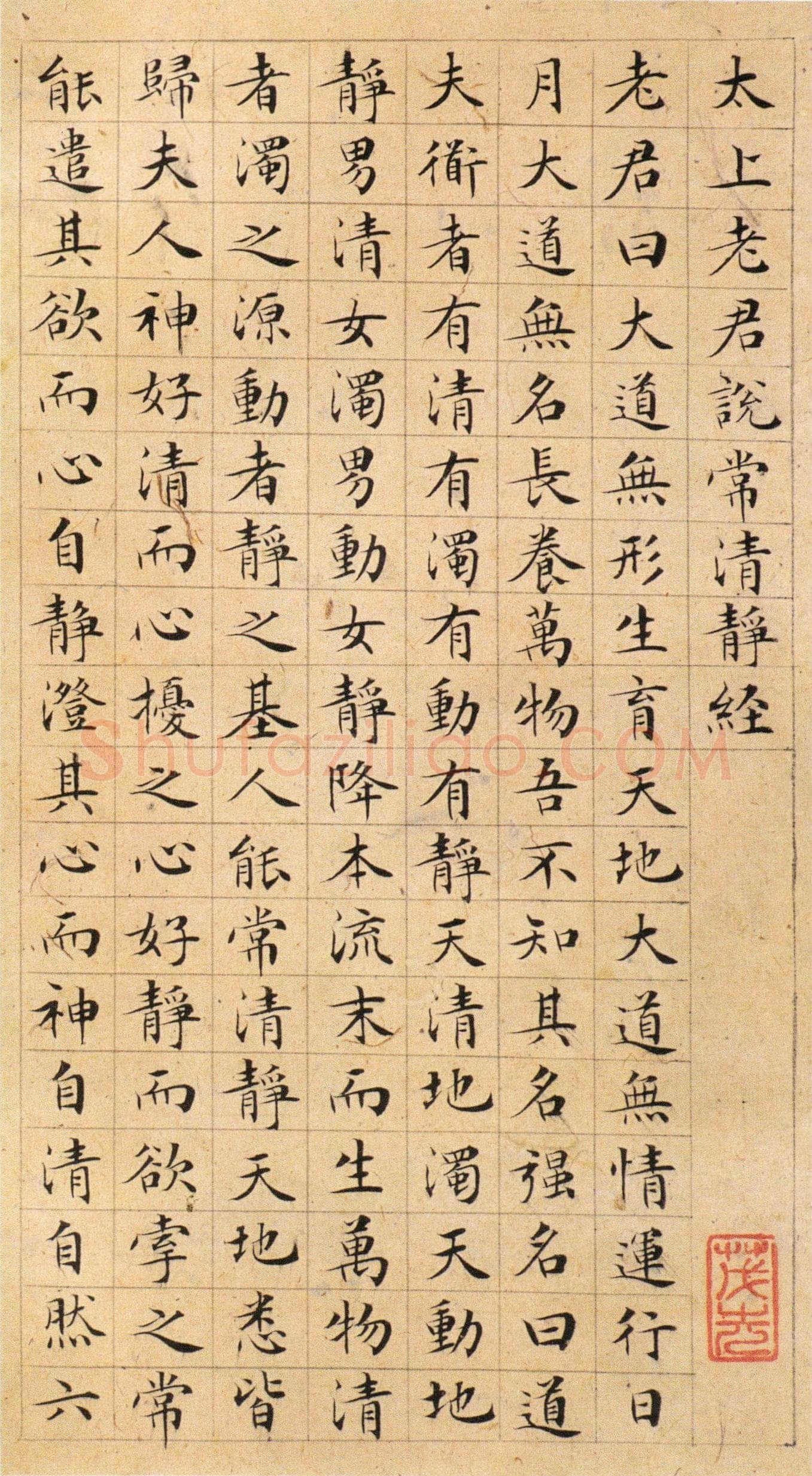 文徵明《楷书太上老君说常清净经》等 合册,纸本,20.9×11cm 12页 天津博物馆藏