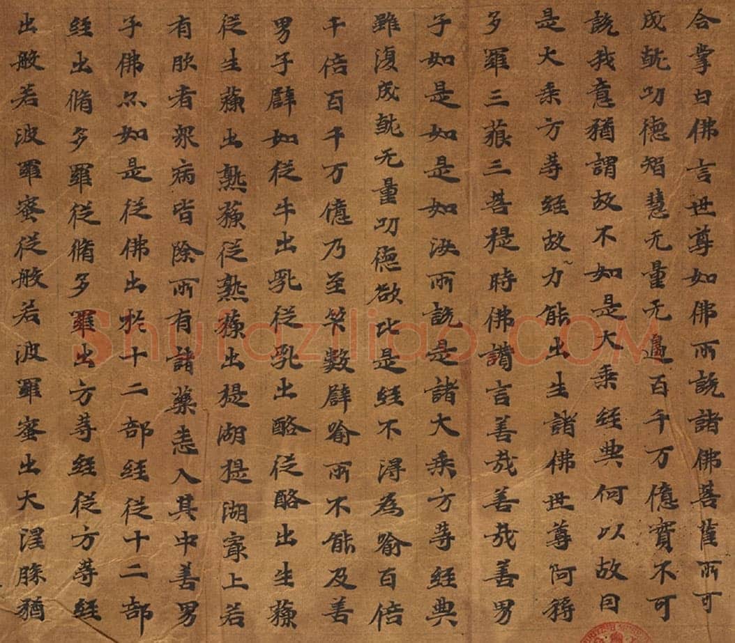 敦煌书法敦煌书法大般涅槃经,摘自东晋至北宋大般涅槃经6