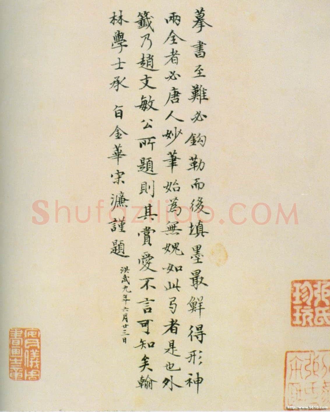 宋濂《题虞摹兰亭跋》纸本楷书 洪武九年(1376)年 北京故宫博物院藏