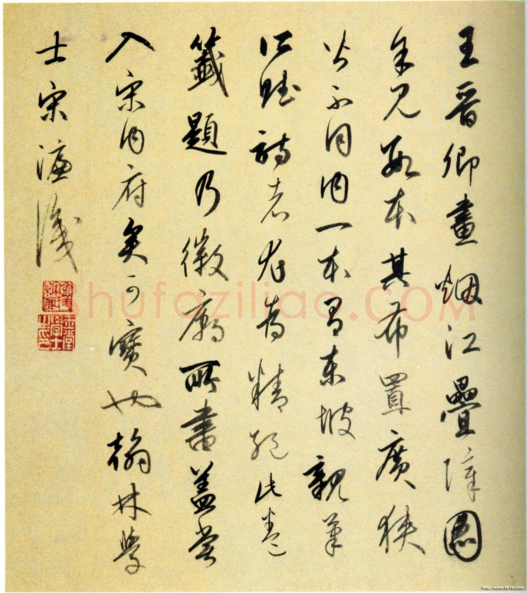 宋濂《王诜烟江叠嶂图跋》纸本行书 45.8×69.8cm 上海博物馆藏