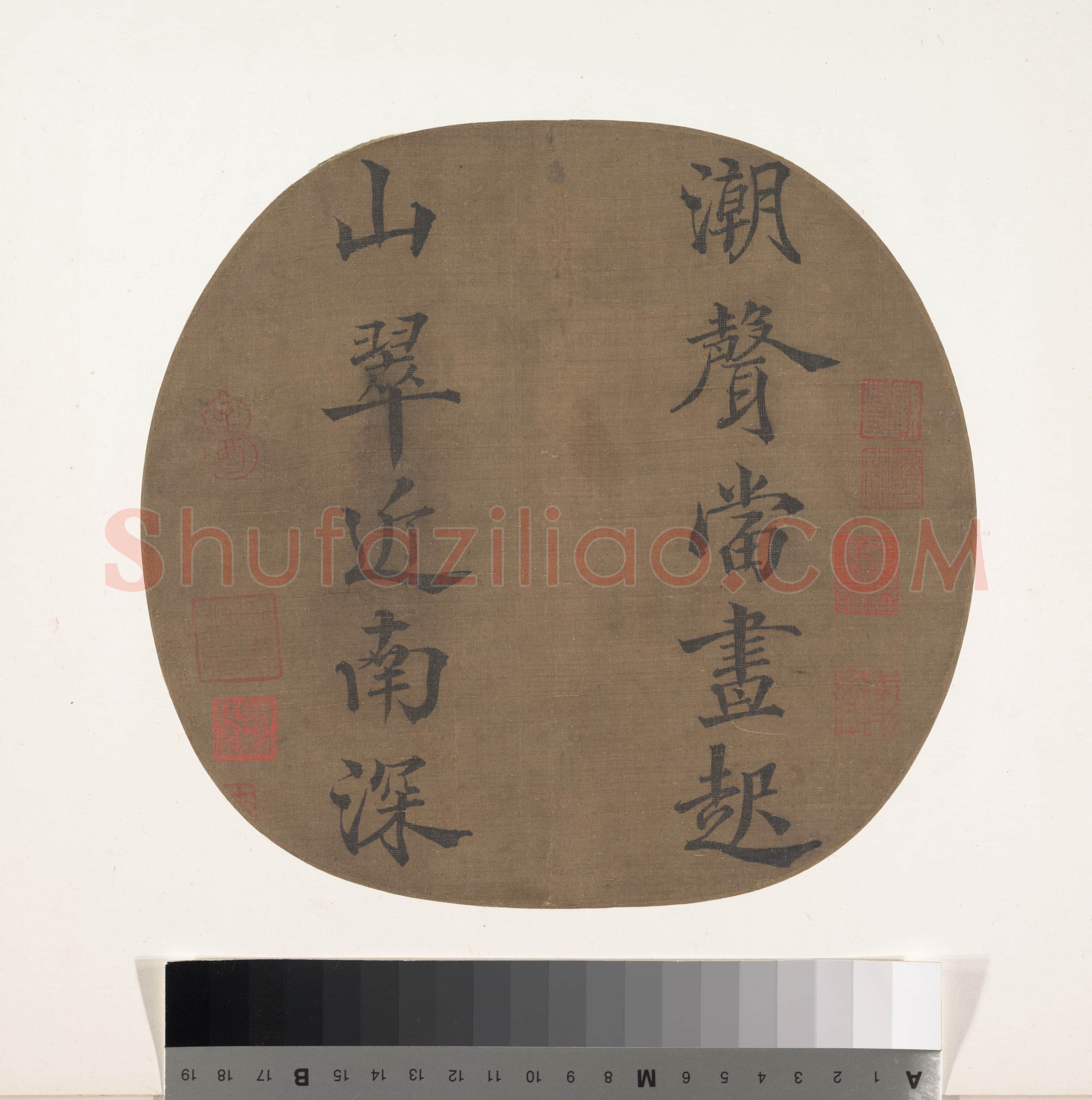 赵昀《禅室诗团扇、潮声联团扇、湖上诗团扇、深秋联团扇、枝上诗团扇》宋理宗