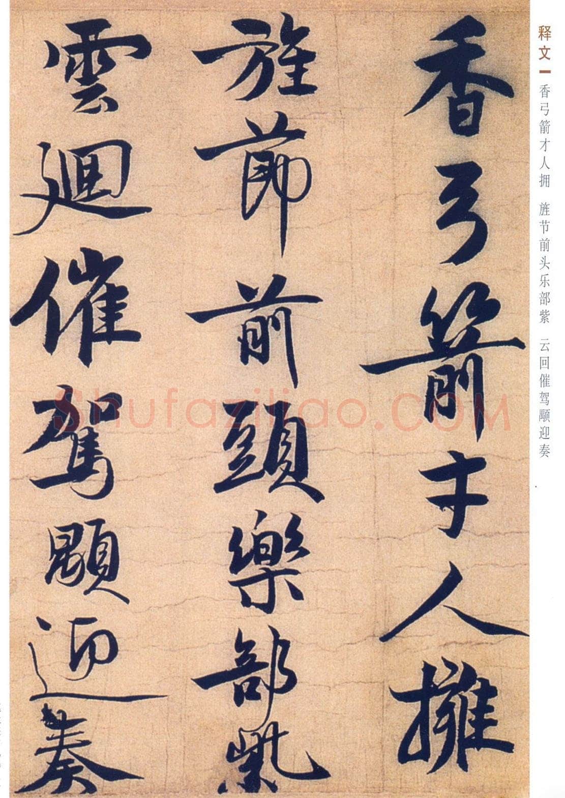 赵孟坚《行书自书诗卷》纸本行书 33.6×575.2cm 宝祐甲寅(1254)上海博物馆藏