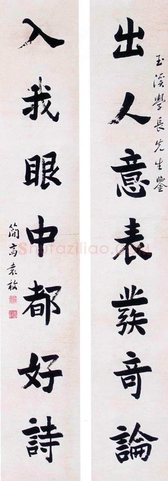 袁枚《楷书七言联》