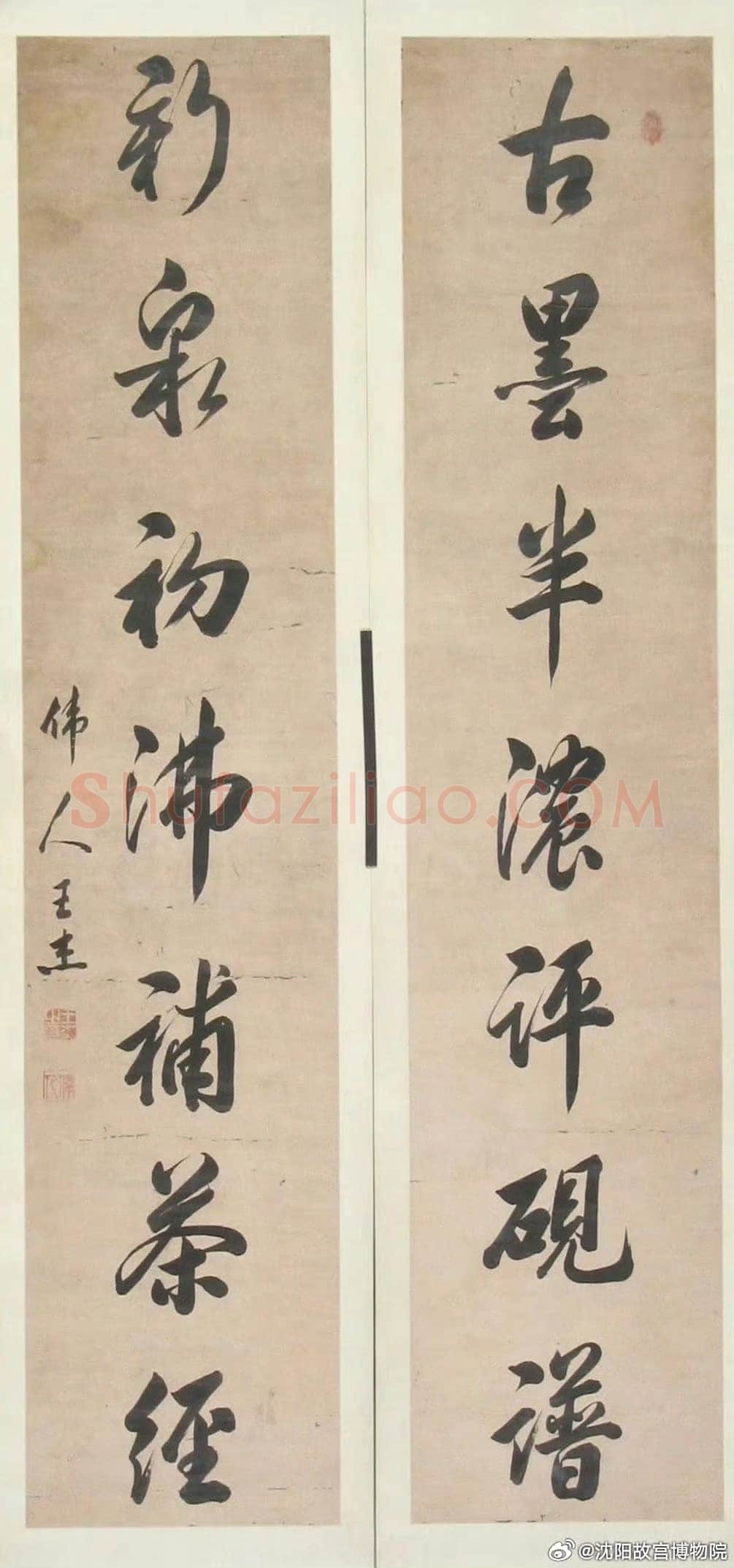 王杰《行书古墨新泉七言联、楷书弘历砚诗册、临王羲之十七帖》
