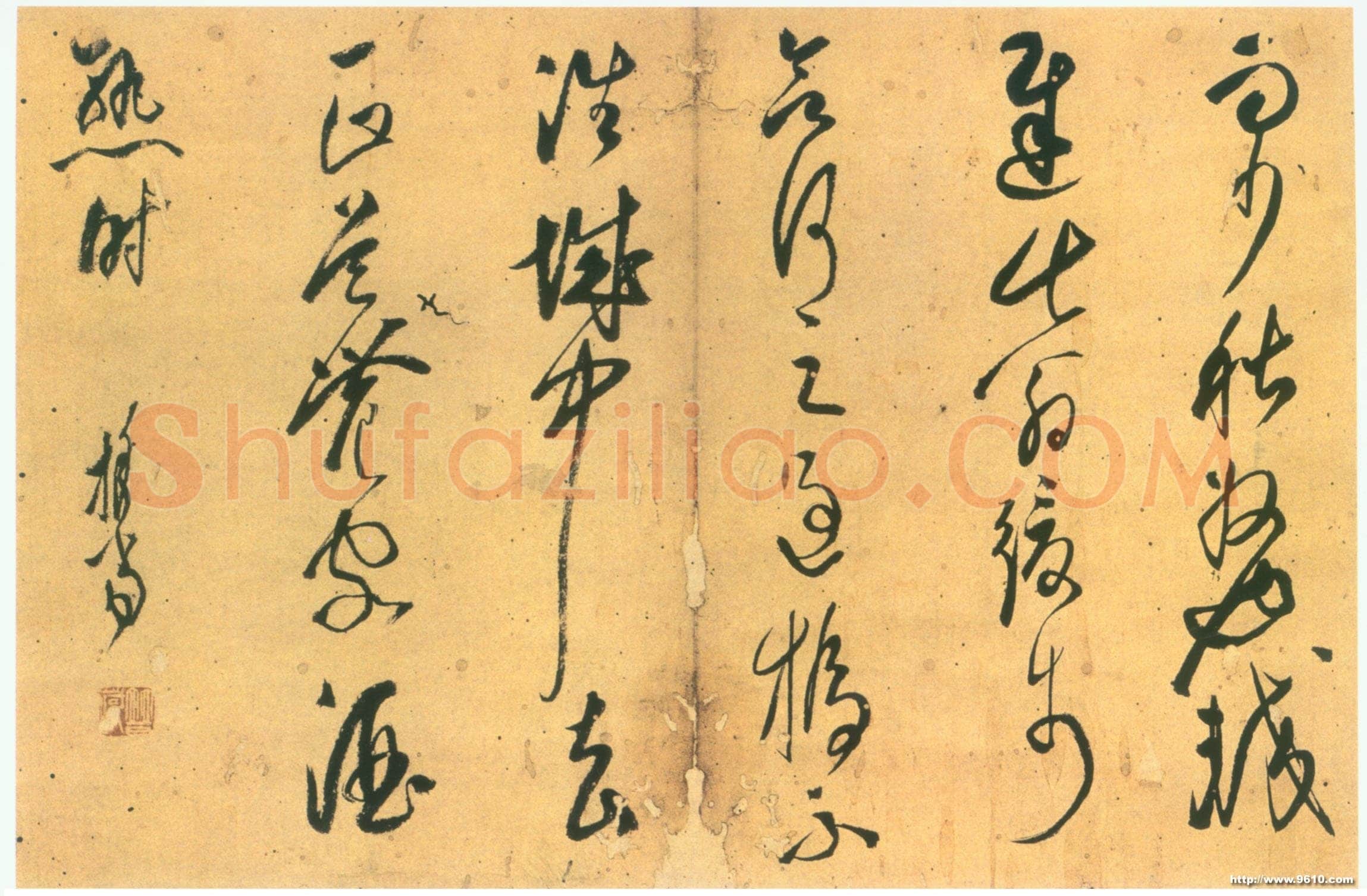 释担当《草书诗册》