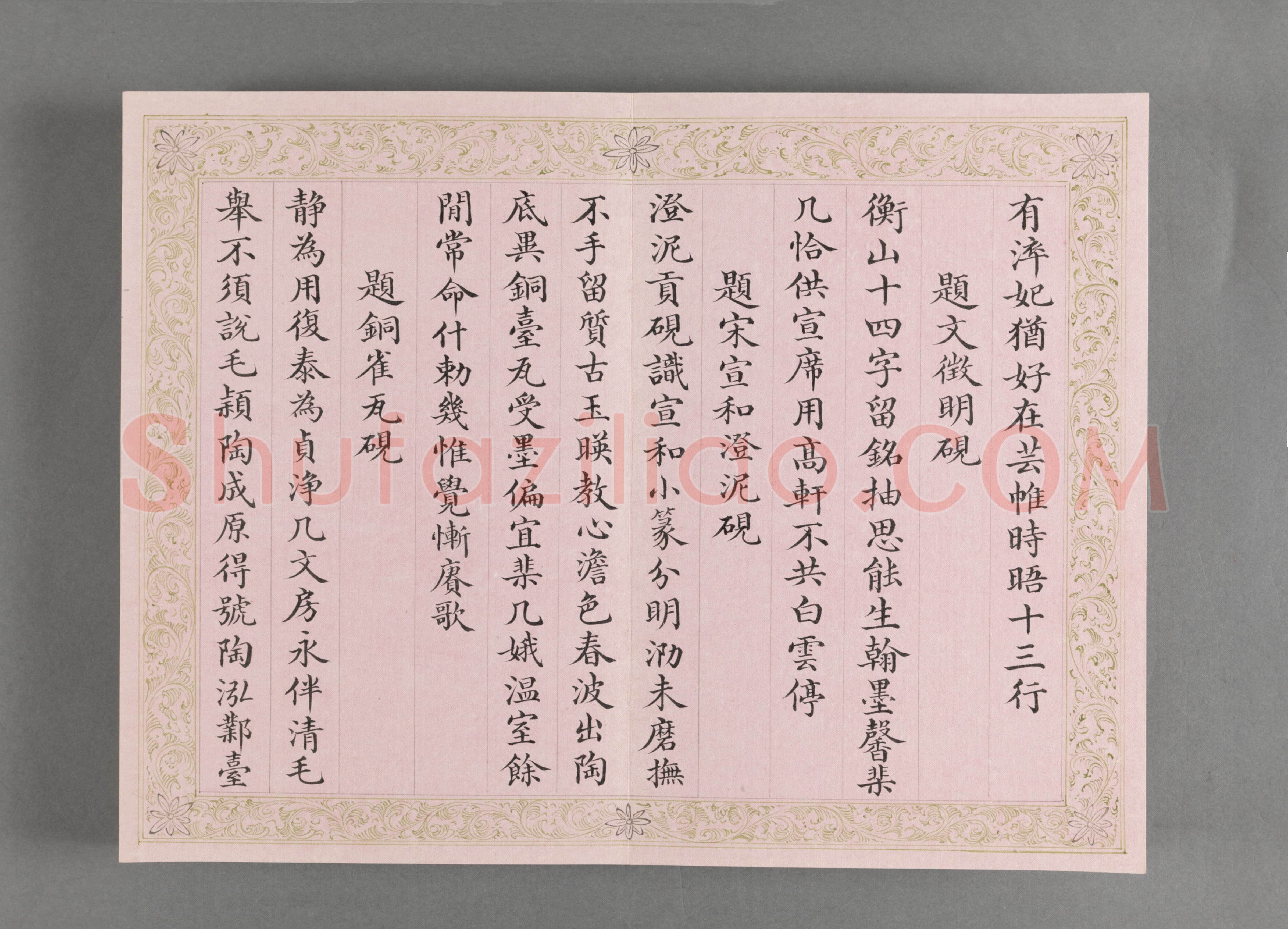 王杰《行书古墨新泉七言联、楷书弘历砚诗册、临王羲之十七帖》