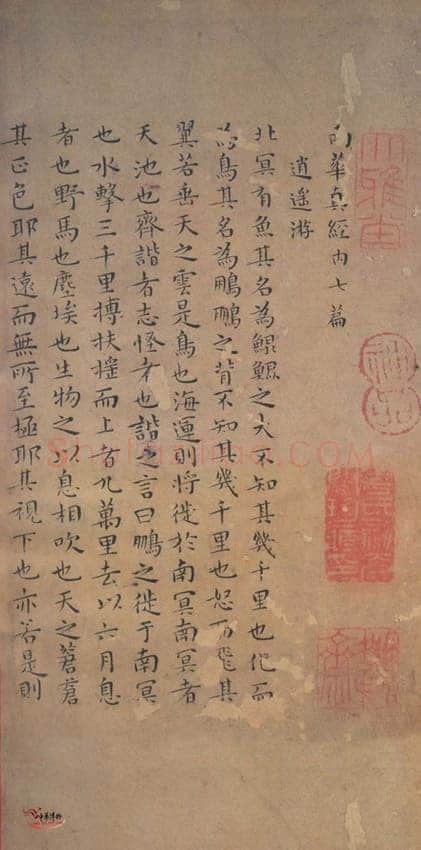 王宠《小楷南华真经》(疑)