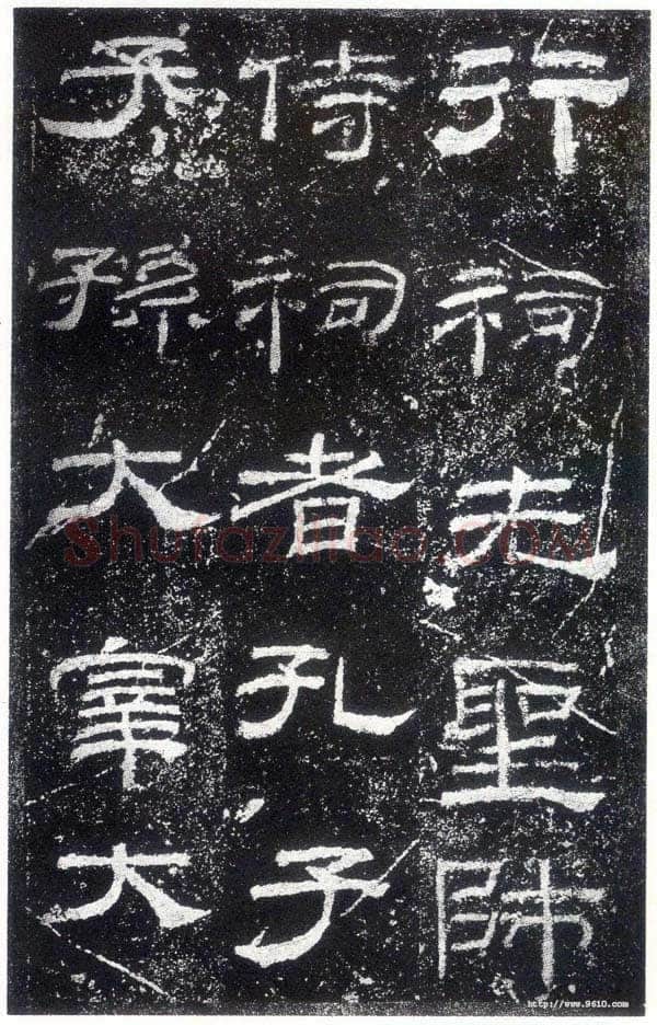 乙瑛碑秦汉墨迹作品欣赏,摘自秦汉乙瑛碑