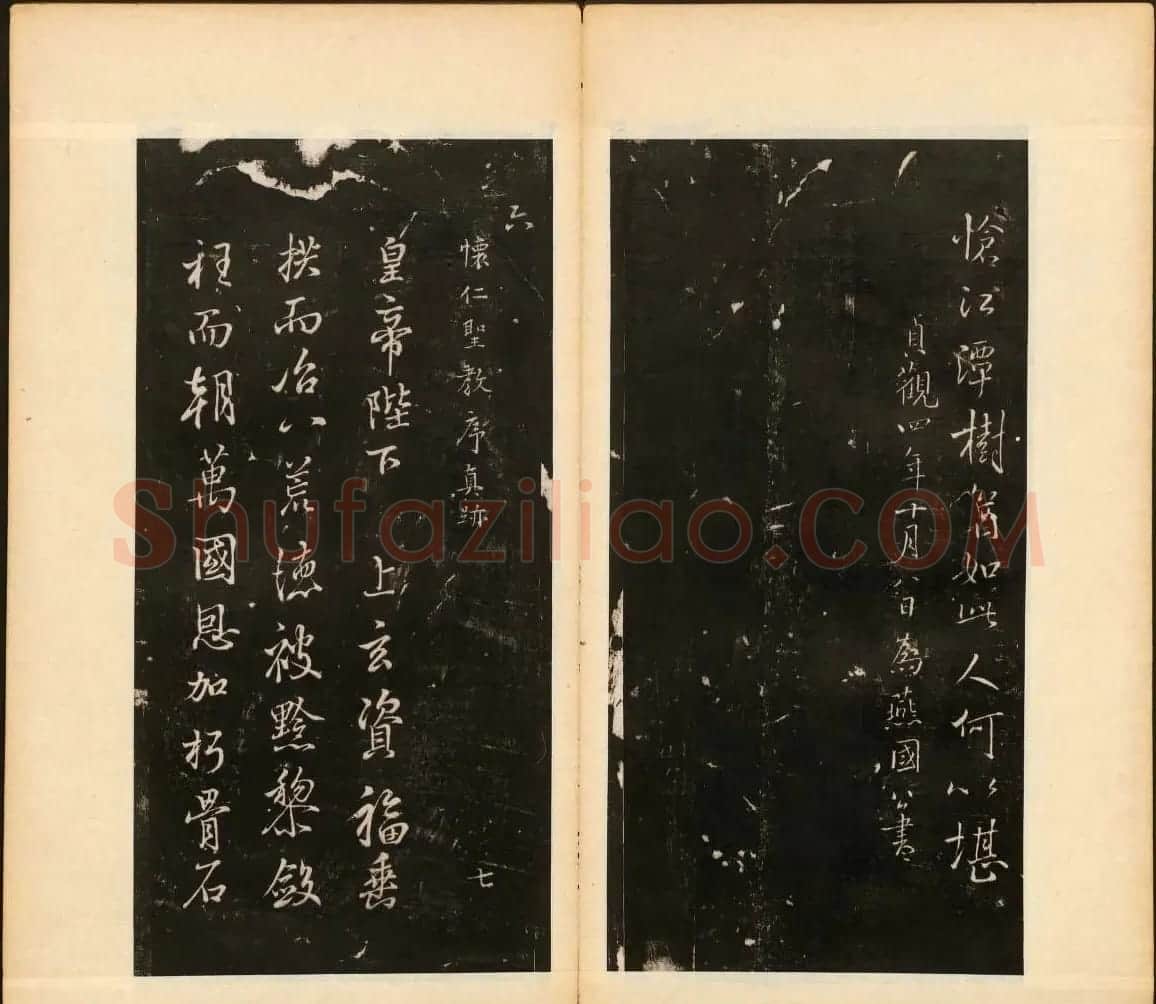 明末刻本《戏鸿堂法帖》卷六卷七合辑 | 书法碑帖