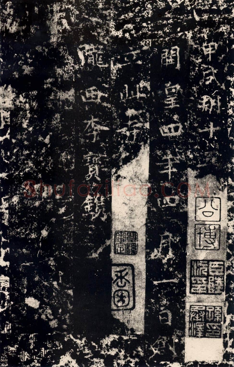 丁道护此碑原石已佚,摘自隋朝丁道护