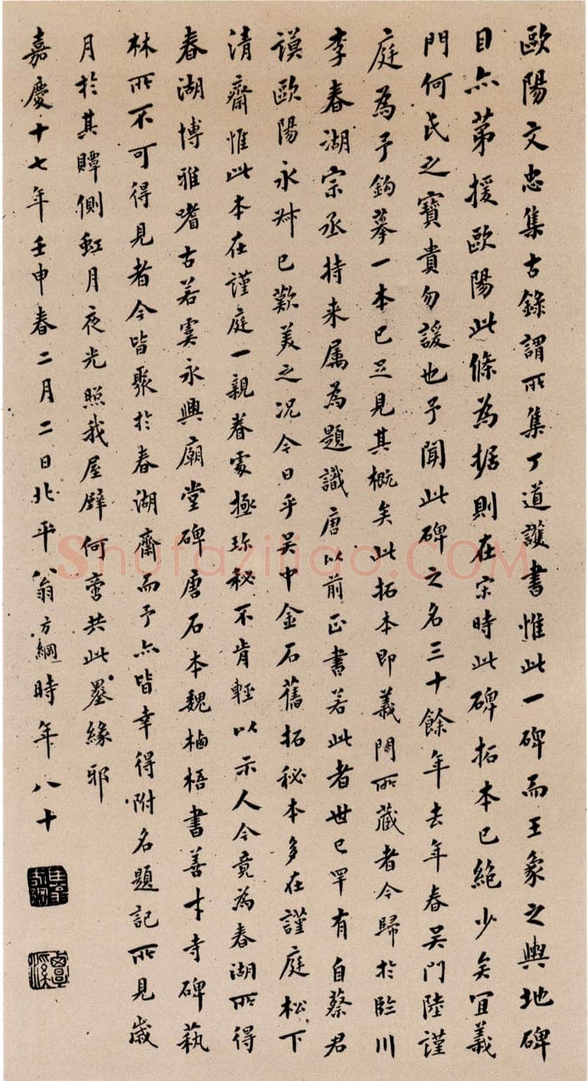 丁道护此碑原石已佚,摘自隋朝丁道护