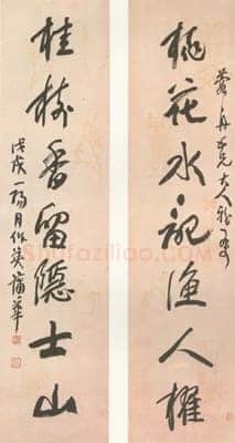 蒲华《行草七言联》