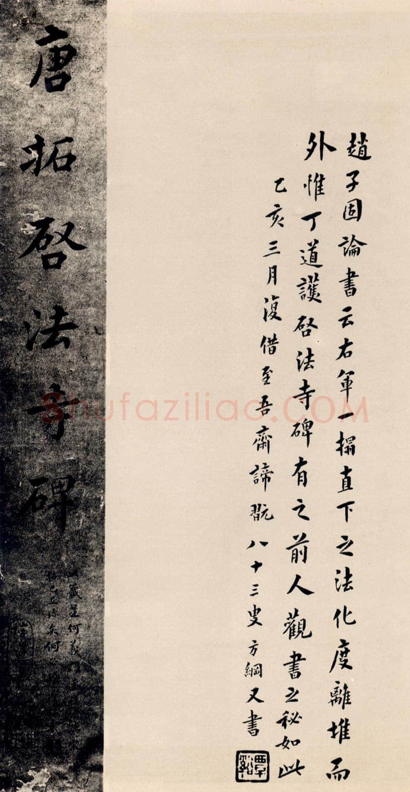 丁道护此碑原石已佚,摘自隋朝丁道护