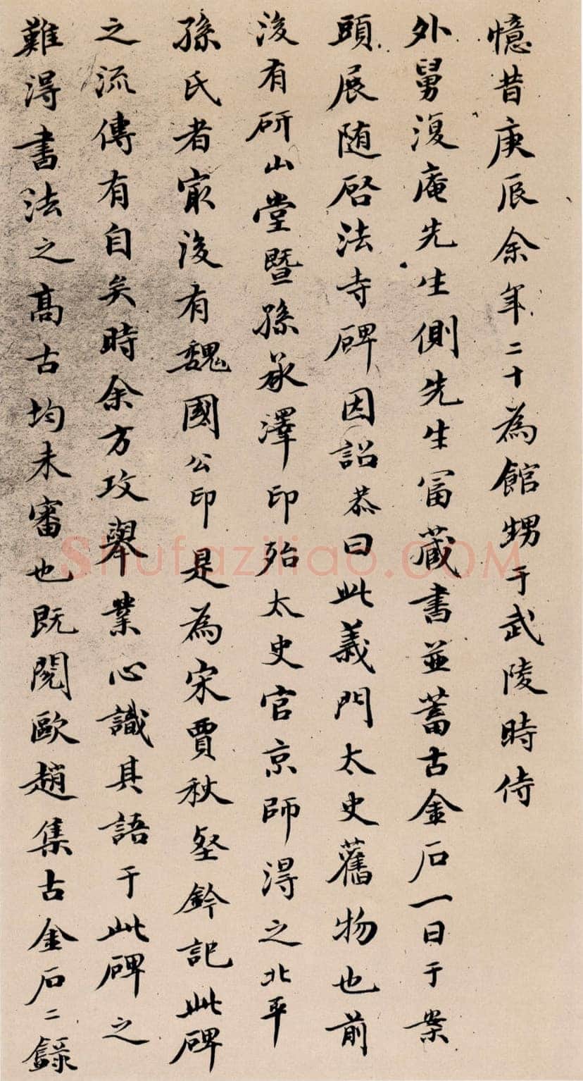 丁道护此碑原石已佚,摘自隋朝丁道护