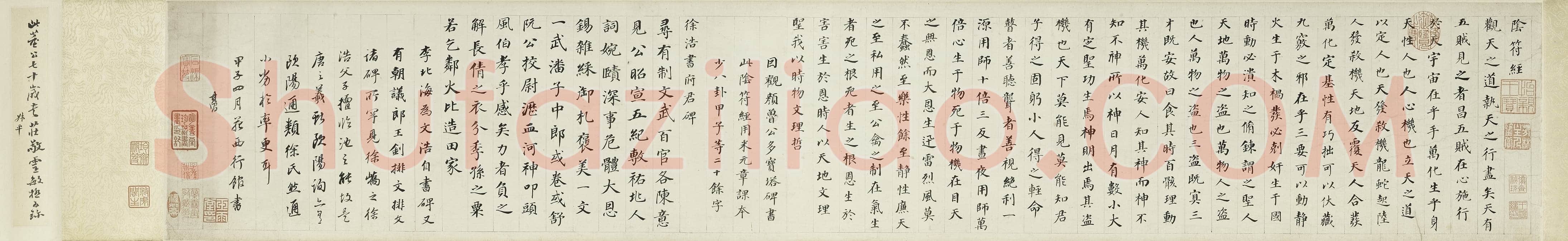 董其昌(手卷)《楷书阴符经府君碑卷》纸本楷书 25.1×143.4cm 天启四年(1624)上海博物馆藏