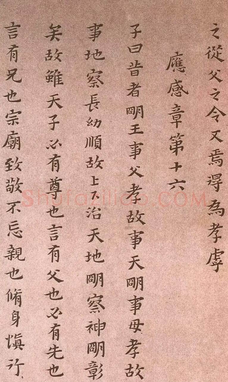 黄道周小楷欣赏《孝经定本》 | 书法碑帖