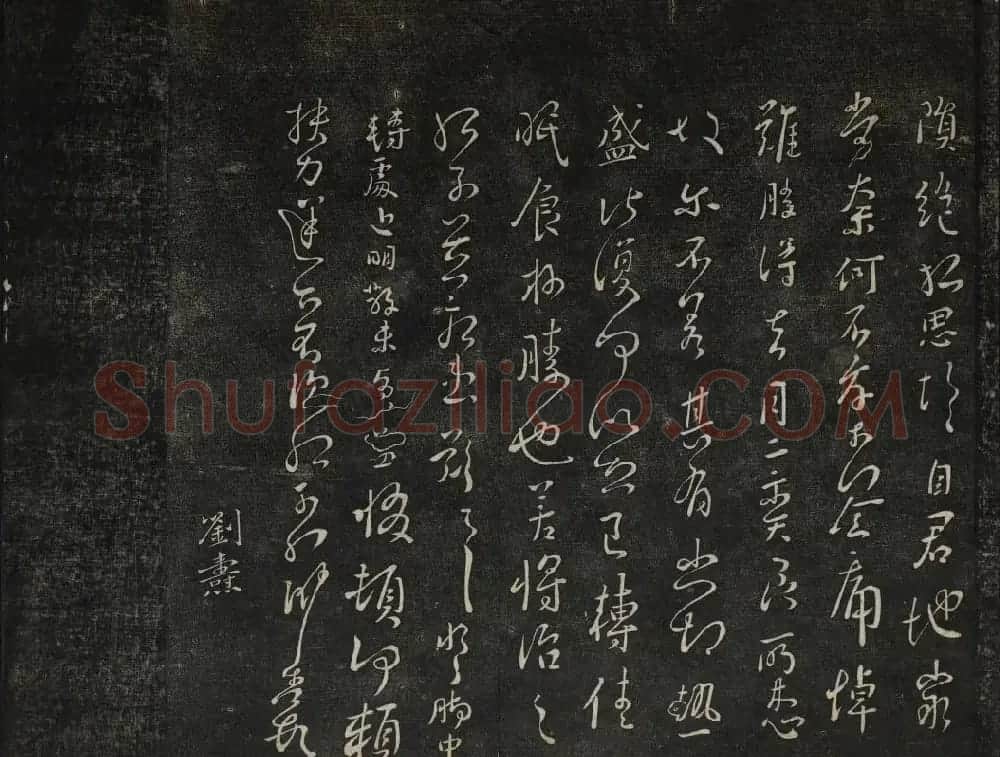 继善堂藏御赐澄清堂法帖第六册 | 书法碑帖