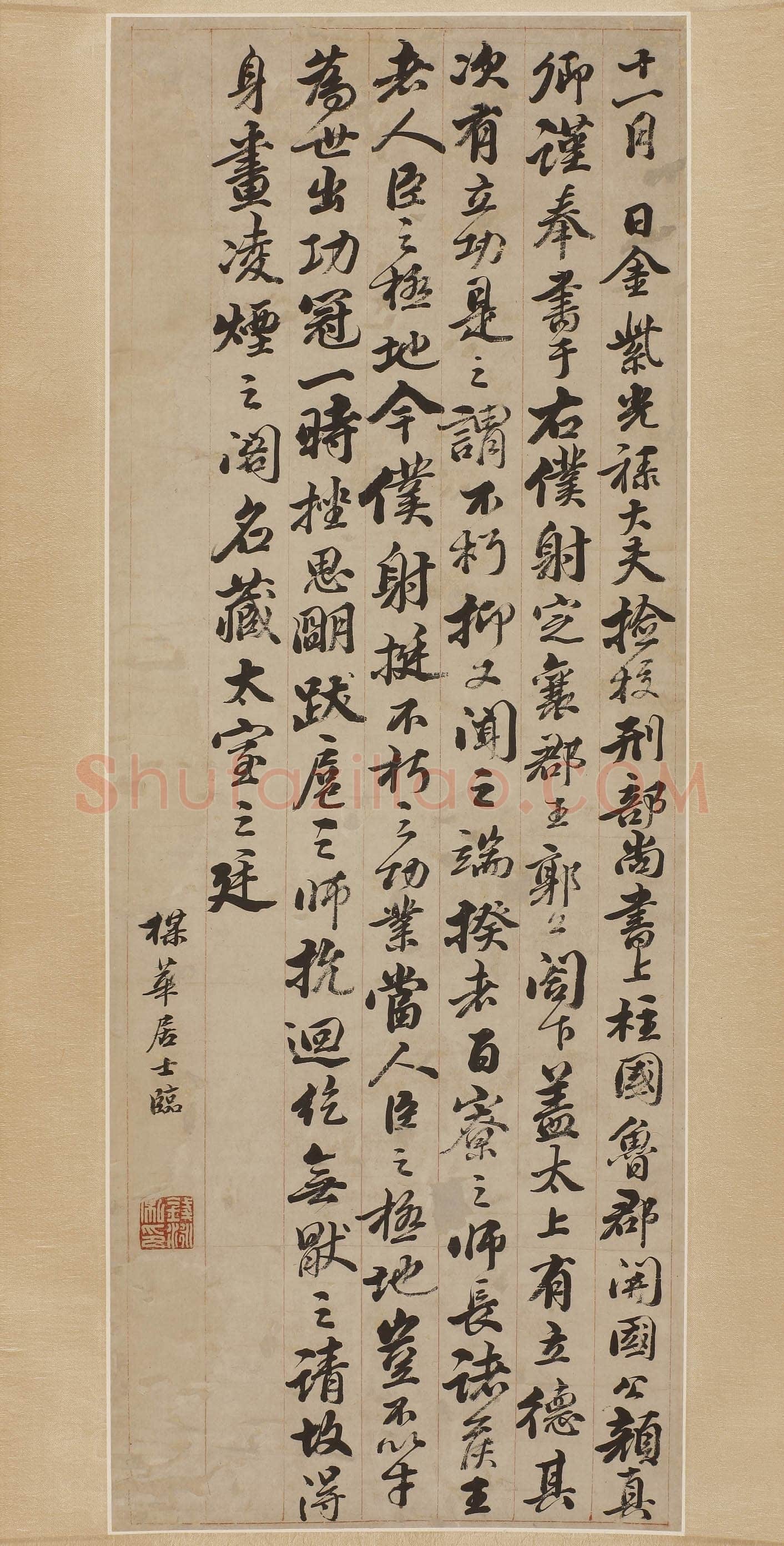 钱泳《行书临颜真卿轴》63×24cm 无锡博物院藏