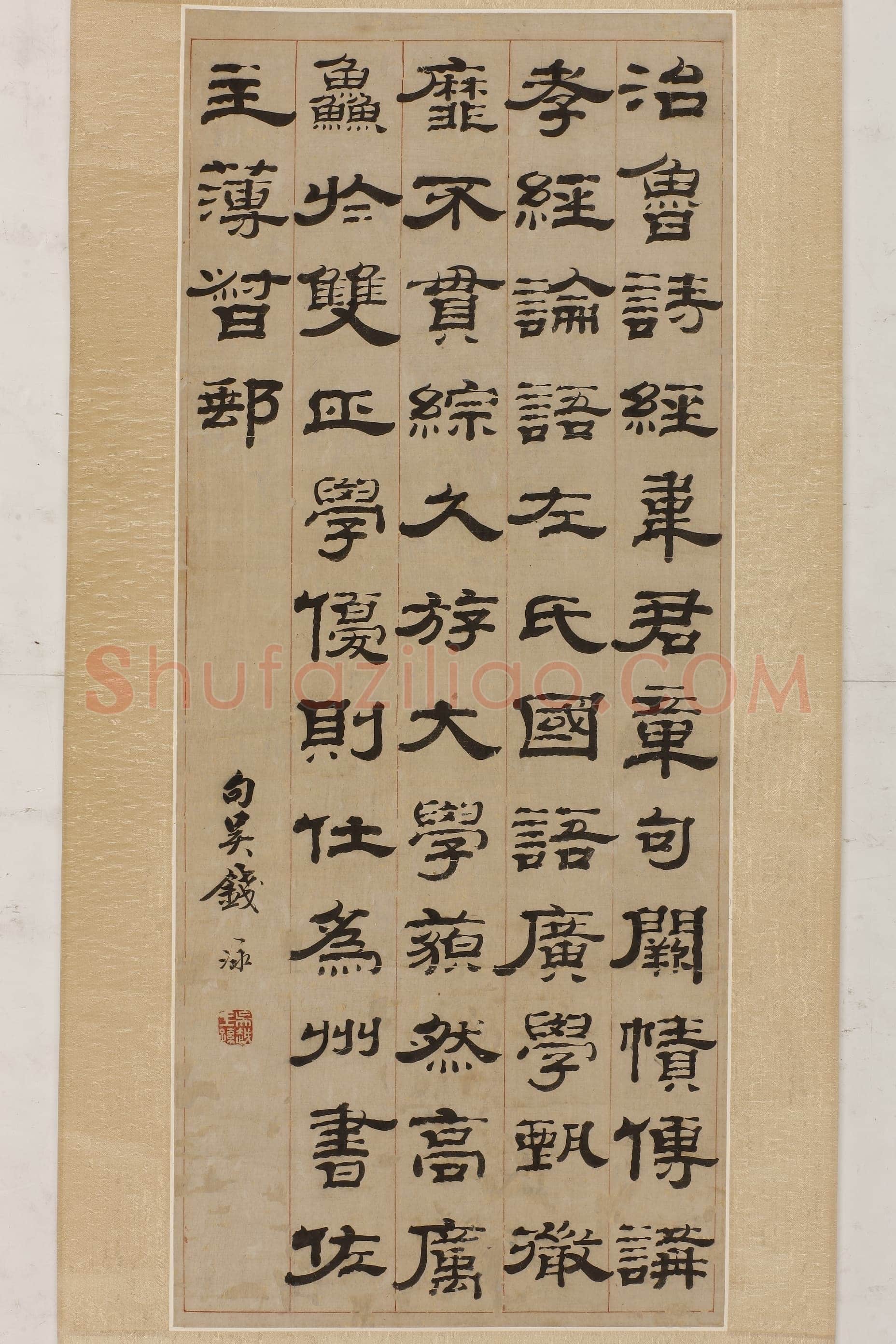 钱泳《隶书轴》57×24cm 无锡博物院藏