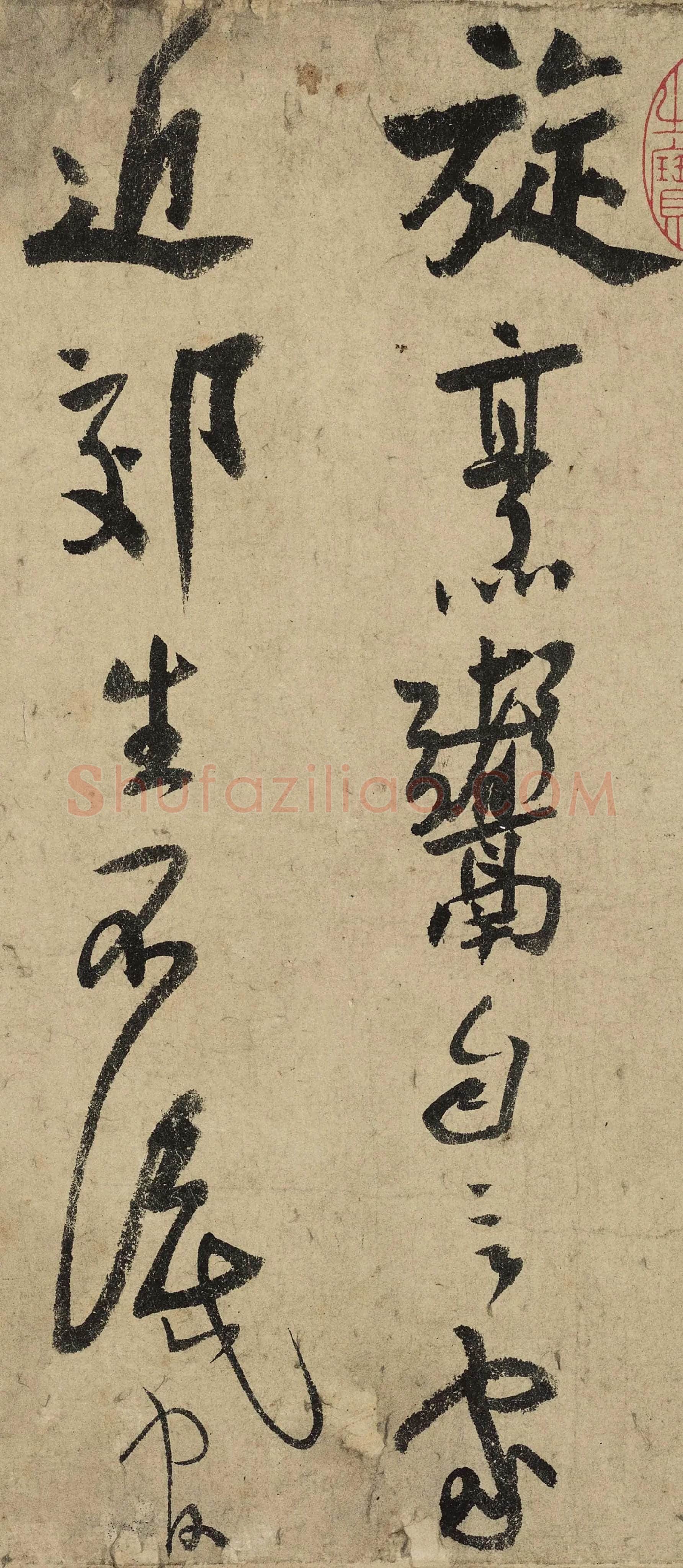 陆游行草书《自作诗卷》局部-2