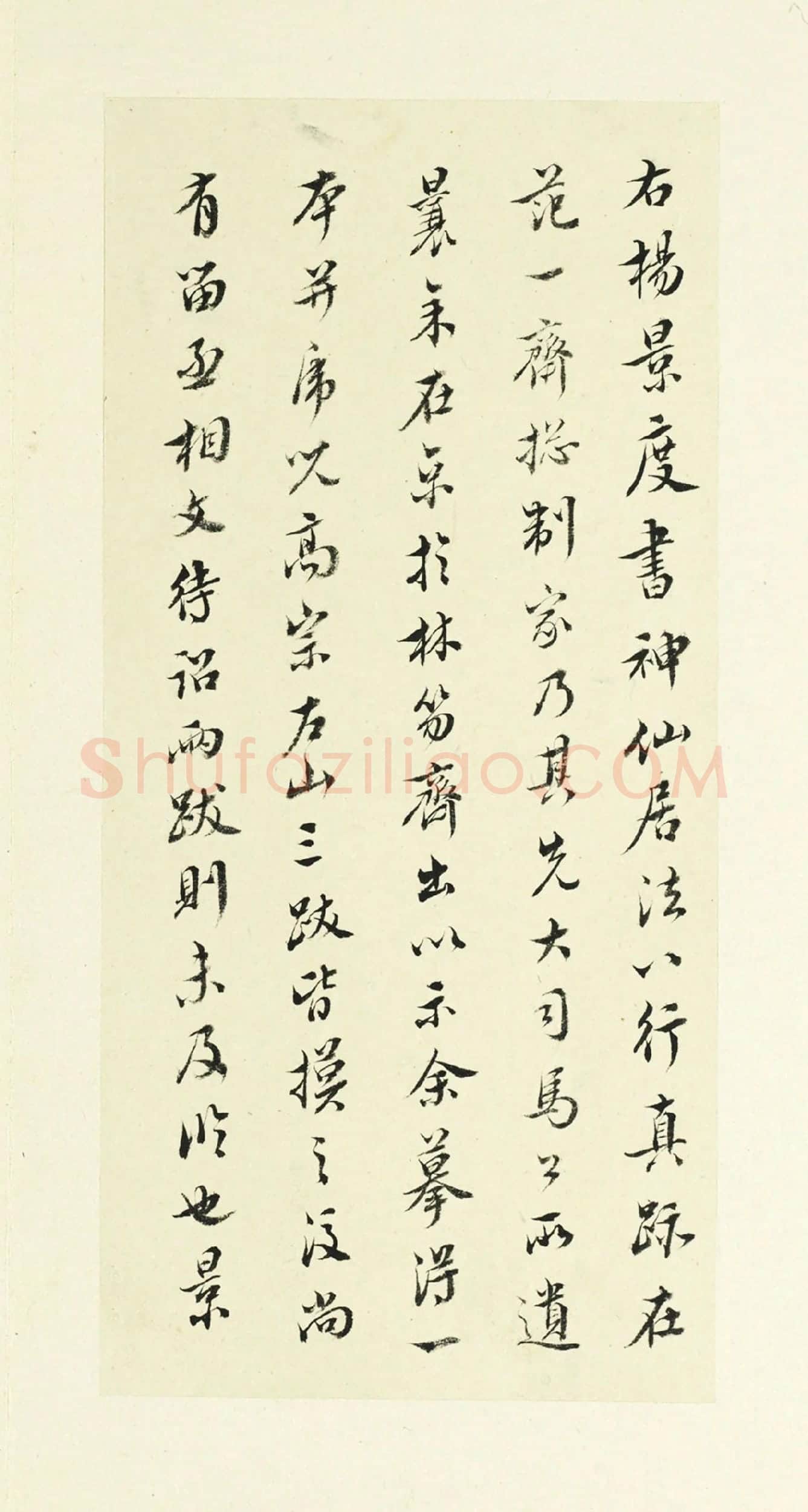 王澍行书书法