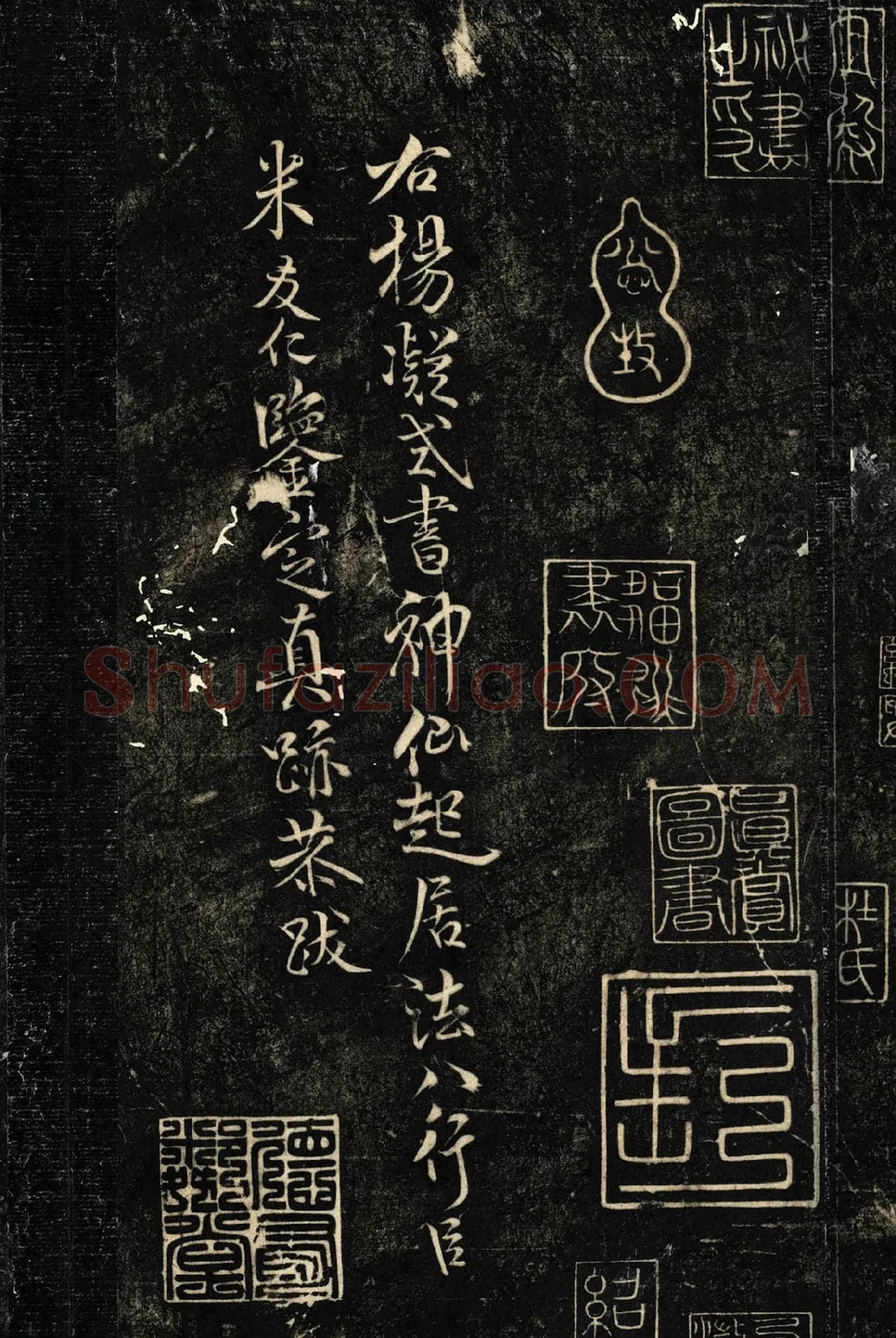 米友仁行书跋