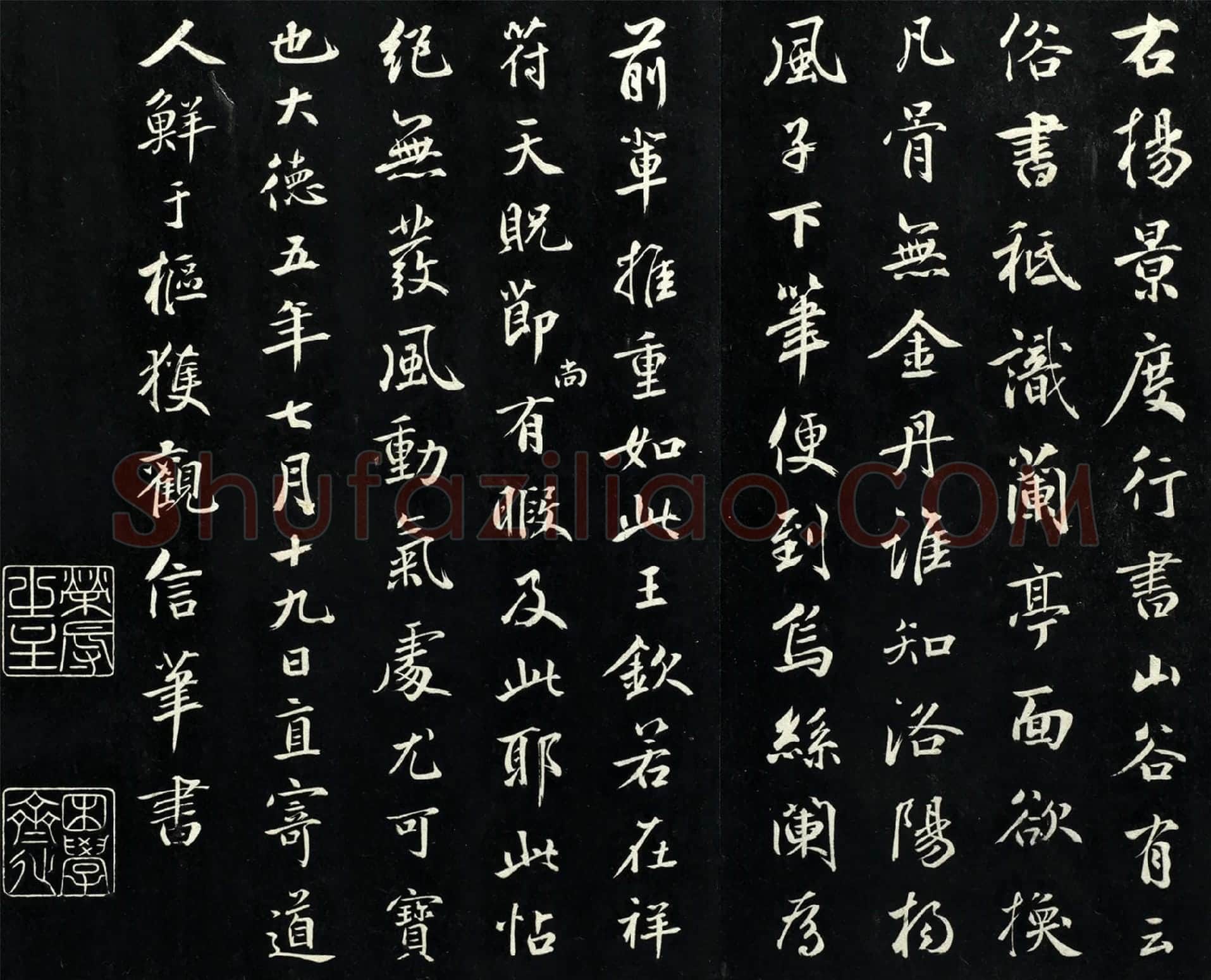 鲜于枢行楷书题跋《杨凝式夏热帖》