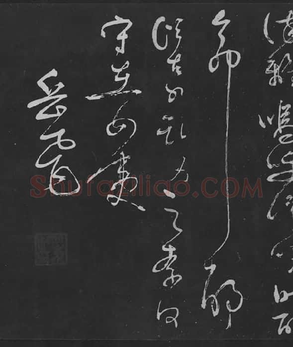 岳飞草书《吊古战场》_01