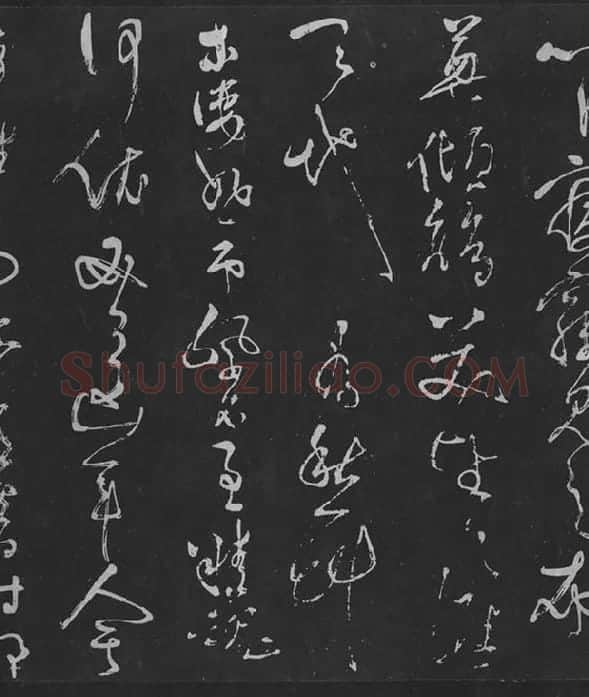 岳飞草书《吊古战场》_02